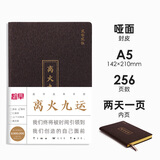趁早2025薄本效率手册软抄本两日一页A5日计划本日程本256页高颜值办公记事本笔记本子手账-人生进阶离火九运