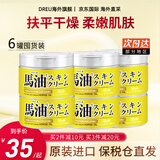 马油（LOSHI）马油面霜保湿滋润身体乳防干裂润肤乳霜马油膏北海道日本进口 马油面霜220g*6罐