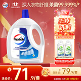 威露士衣物消毒液3.6L 内衣裤袜子除菌液  杀菌99.9%除螨  可配洗衣液用