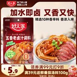 好人家五香味卤料调料 卤肉鸭脖鸡爪方便调味品 120g 3-4人份