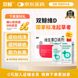 双鲸 维生素D滴剂36粒+DHA藻油凝胶糖果45粒 预防佝偻病 d3 维生素d 补钙 DHA藻油  儿童学生青少年