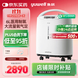 鱼跃（Yuwell）制氧机医用吸氧机家用老人5L升级氧气机6L7F-6W中重度缺氧