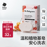 babycare婴儿洗衣皂 儿童专用肥皂宝宝内衣皂香皂抑菌去渍 甜樱桃150g*5块