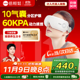 倍轻松（breo）【孙颖莎同款】眼部按摩仪iSeeJplus山茶花智能眼部按摩器护眼仪热敷眼罩送亲友节日礼物 政府补贴