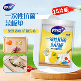 妙洁一次性抗菌菜板砧板24*30cm 15片装 户外野营切菜用完即抛 