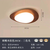 创意全光谱护眼卧室儿童房吸顶灯胡桃木纹鹅卵石北欧极简过道灯具 30cm胡桃木色 三色变光