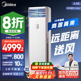 美的（Midea）空调立式大3匹新能效方柜省电变频空调 风客大风口自清洁方形柜机 客厅企业空调餐厅商用柜机 大3匹 一级能效 大风口 极速凉