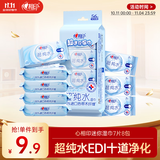 心相印EDI超纯水湿巾7片*8包  迷你小包便携装 婴儿手口温和湿纸巾