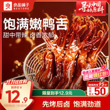 良品铺子鸭舌甜辣味40g/54g休闲零食熟食卤味小吃鸭货肉肉脯新老随机发货