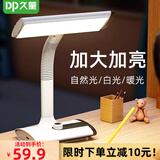 久量（DP） 台灯床头灯学生宿舍柔光照明夜市地摊灯儿童学生卧室作业LED灯 697B【2400mAh+充插两用+大灯头+插头】