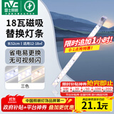 雷士（NVC）LED灯条吸顶灯灯芯替换磁铁吸灯管灯带光源大瓦数改造灯条 单只装-18瓦三色-可并联
