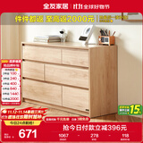 全友家居 六斗柜客厅抽屉收纳柜原木风家具储物柜卧室斗柜置物柜子