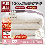 无印良品A类100%新疆纯棉花被子 春秋被芯空调被冬季棉被 厚6斤 200*230cm