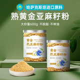 养益君黄金熟亚麻籽粉600g大份量 进口亚麻籽熟粉即食代餐膳食纤维养生