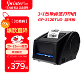 佳博GP-3120TUD热敏蓝牙标签打印机 不干胶条形码打印机 服装吊牌/合格证/奶茶贴纸食品店打标机