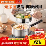 苏泊尔（SUPOR）304不锈钢奶锅0涂层安全健康婴儿辅食锅不粘锅家用一人食汤锅煮粥 304不锈钢奶锅【带蒸格】 16cm