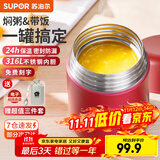 苏泊尔焖烧杯316L不锈钢焖烧壶食品级保温饭盒男女士真空保温杯闷烧壶罐 自带餐勺-优雅红800mL