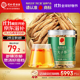 同仁堂品牌 北京同仁堂 太子参100g 可磨参粉泡茶泡酒养生非中药材