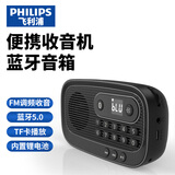 飞利浦（PHILIPS）便携多功能收音机蓝牙音箱 FM调频TF卡播放数字选曲 老人户外陪伴半导体新闻评书音箱 TAR1100
