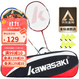 川崎（KAWASAKI）羽毛球拍轻量化碳素中杆对拍KD-1蓝红（已穿线+6球+手胶+拍包）