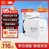 3MKN95口罩透气防雾霾沙尘PM2.5工业粉尘飞沫环保装50只/袋 9502+