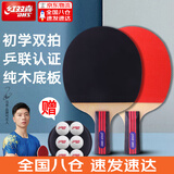 红双喜乒乓球拍专业级成人横拍小学生初学者儿童兵兵乓球拍子成品拍 黑柄初学双拍【直拍+直拍】