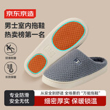 京东京造【温暖御寒】秋冬拖鞋防滑室内毛绒保暖棉拖鞋男士深灰色44-45