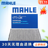 马勒（MAHLE）活性炭空调滤芯适用 LAK1155新蒙迪欧锐界L锐际冒险家等