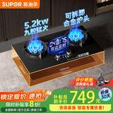 苏泊尔（SUPOR）燃气灶双灶家用厨房天然气灶台式嵌入式5.2KW极限火大火力可调节底壳免换装煤气灶【咨询有红包】 【天然气】5.2KW九腔猛火灶 双边定时