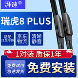 湃速适配21-25款奇瑞瑞虎8 PLUS雨刮器原厂原装无骨雨刷胶条静音23+18