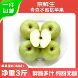 京鲜生山东青森水蜜桃苹果净重3斤单果200g新鲜水果 源头直发包邮