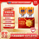 君乐宝（JUNLEBAO）0添加蔗糖奶粉低GI成人中老年营养100%牛乳钙700g*2听奶粉礼盒