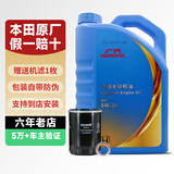 本田（HONDA）本田机油原厂全合成CRV XRV 思域阁飞度凌派锋范冠道凌派缤智 广本蓝桶5W-30矿物油 4L