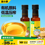 窝小芽有机核桃油100ml+有机亚麻籽油100ml 初榨享婴幼儿宝宝食谱