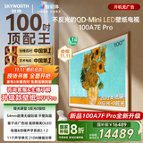 创维壁纸电视100A7E Pro 100英寸AI游戏智能平板电视机 QD-miniled超薄艺术壁画100吋 家电国家补贴20%