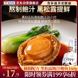 海文铭黑松露鲍鱼160g即食熬制罐头鲍汁捞饭捞面海鲜预制菜