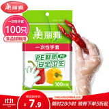 美丽雅 一次性手套100只食品用抽取式塑料pe加厚防漏家用厨房透明薄膜
