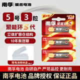 南孚 5号电池 AA LR6 碱性7号 LR03 AAA儿童玩具血糖仪遥控器挂钟鼠标键盘 5号3粒