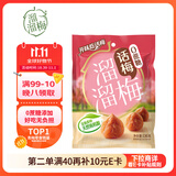 溜溜梅0蔗糖话梅 传统工艺话梅干休闲解馋健康休闲零食136g/袋