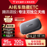 ETC助手2025全新上市隐藏式免贴玻璃无卡etc全国通用汽车etc设备微信扣款