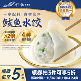 船歌鱼水饺 鲅鱼水饺460g/袋 24只 生鲜健康早餐夜宵 海鲜手工滋补速冻饺子