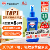 Aerogard澳乐家驱蚊液135ml 驱蚊喷雾驱蚊水防伊蚊花斑蚊基孔肯雅热花露水