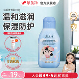 郁美净儿童浴后香香乳 宝宝身体乳 婴儿润肤乳保湿乳 浴后香香乳110g*1