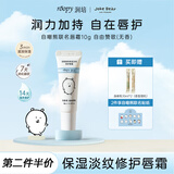 润培香氛保湿淡纹修护唇霜新年礼物自嘲熊联名润死皮唇部精华10g