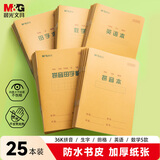 晨光（M&G）文具防水书皮作业本子小学生全学科5款 36K英语本数学本拼音本田字格生字本共25本练习本