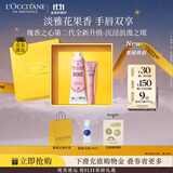 欧舒丹新品手唇套装瑰香之心手霜30ml+唇膏12ml滋润保湿留香伴手礼礼物