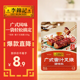 李锦记 拿手菜系列 广式蜜汁叉烧酱100g 低脂  烧烤腌制 调味料 一招胜