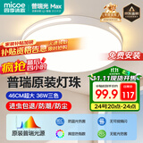 四季沐歌（MICOE）照明吸顶灯led卧室灯具套餐全屋客厅灯饰阳台过道餐厅简约包安装