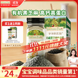 爷爷的农场有机黑芝麻虾皮粉40g 拌饭佐餐料调味品 赠婴儿宝宝辅食食谱