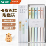 双枪家用陶瓷筷子食品接触级抗菌防霉 卡皮巴拉10双装 高档礼盒装